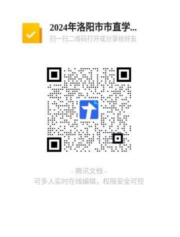 洛阳市教育局2024年市直学校直接招录教师预公告（12.18-12.28）